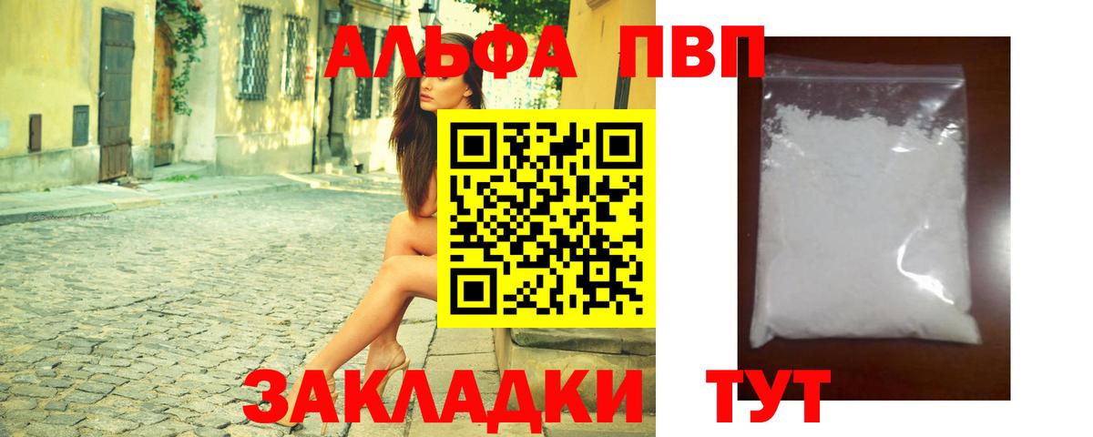 Alpha-PVP VHQ  A-PVP  Зерноград  Вход с VPN 