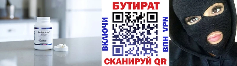 Бутират буратино  МЕГА   Зерноград 