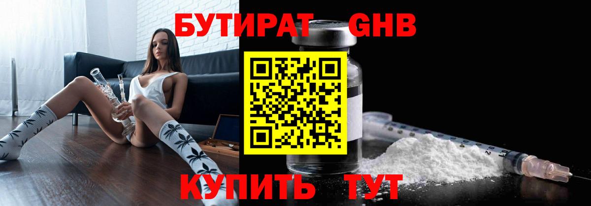 Бутират буратино  Бутират  Зерноград  Вход с VPN 