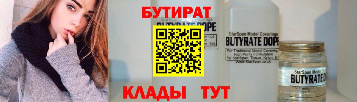 Бутират Butirat Зерноград