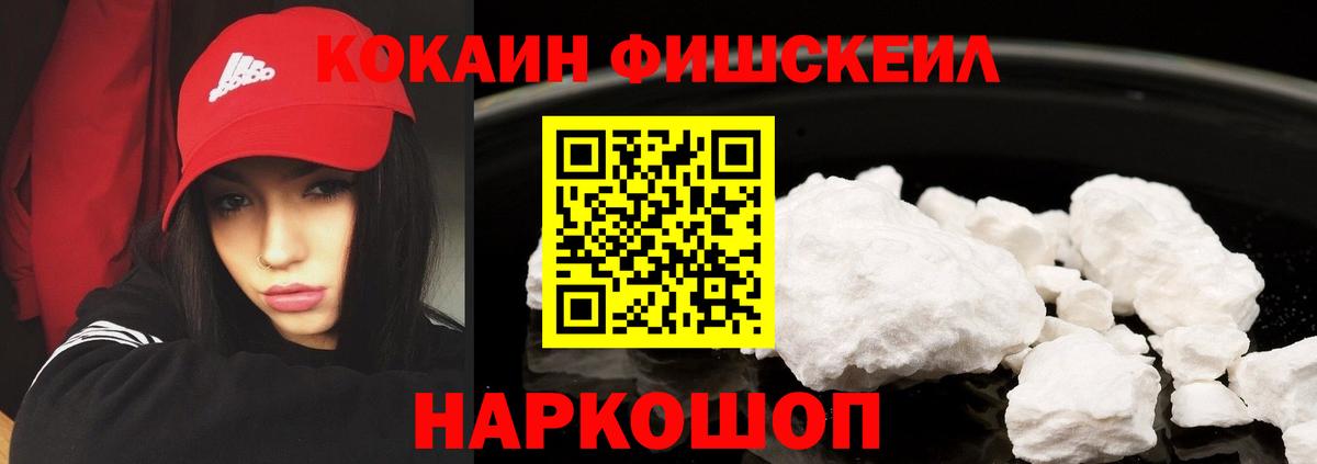 COCAIN FishScale Зерноград