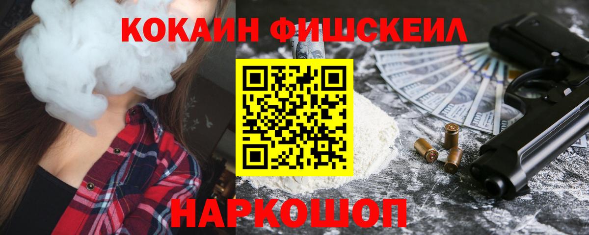 где купить   Кокаин  Зерноград  Вход с VPN  Кокаин Fish Scale  COCAIN 98% 