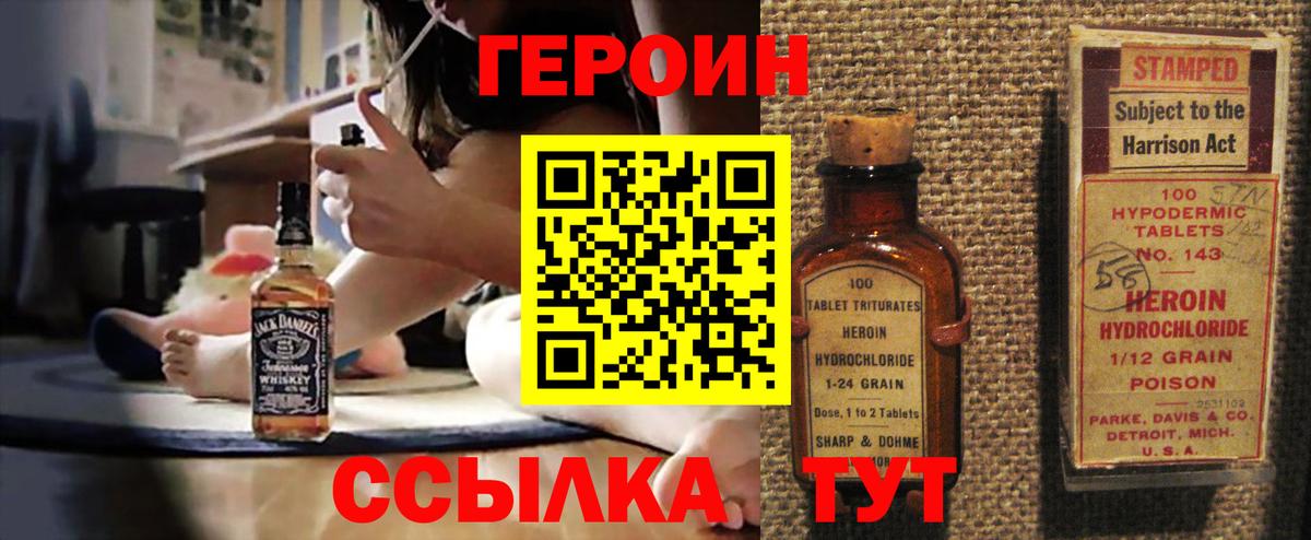 Героин VHQ Зерноград