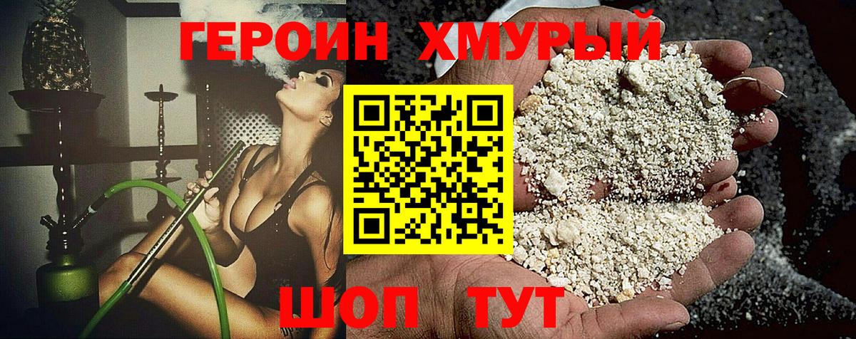 Зерноград  ГЕРОИН  Вход с VPN  ГЕРОИН белый 