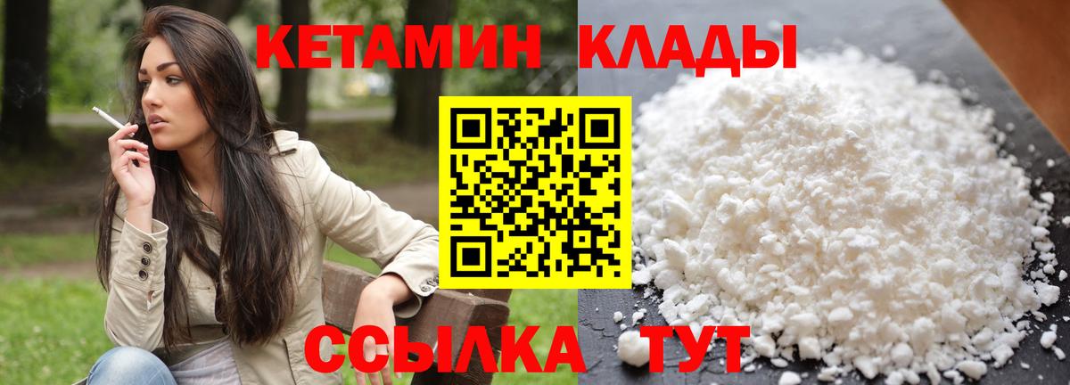 Зерноград  Кетамин VHQ  Вход с VPN  КЕТАМИН VHQ 