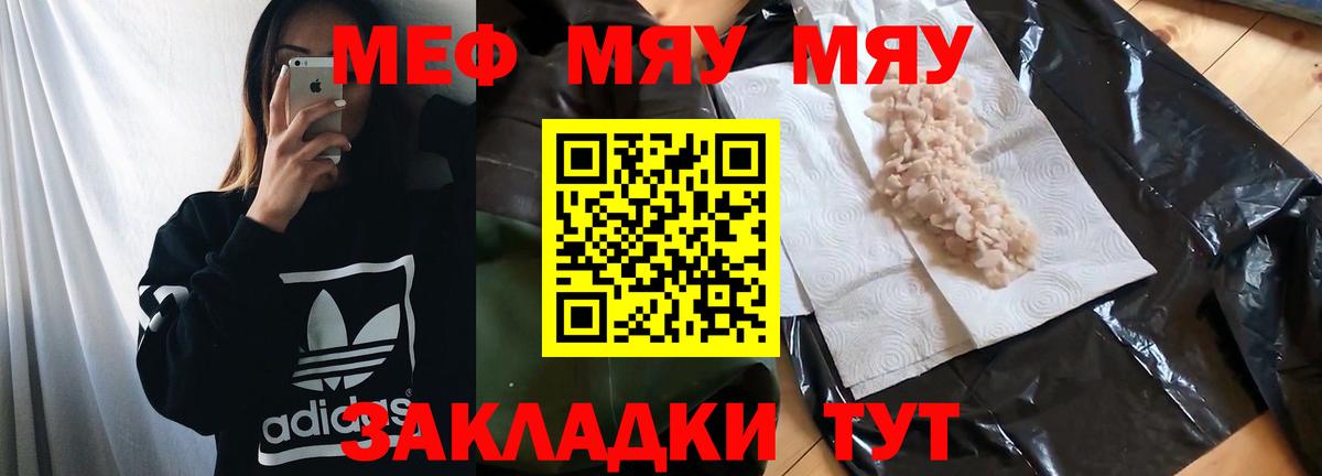 МЕФ кристаллы Зерноград