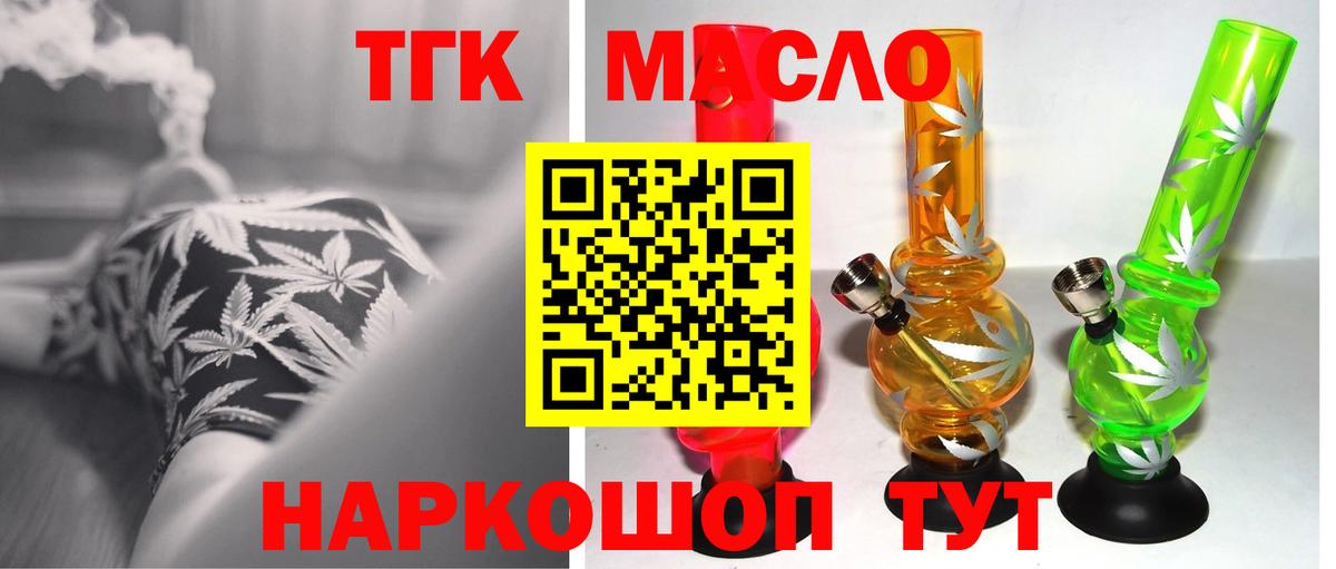 ТГК THC oil Зерноград