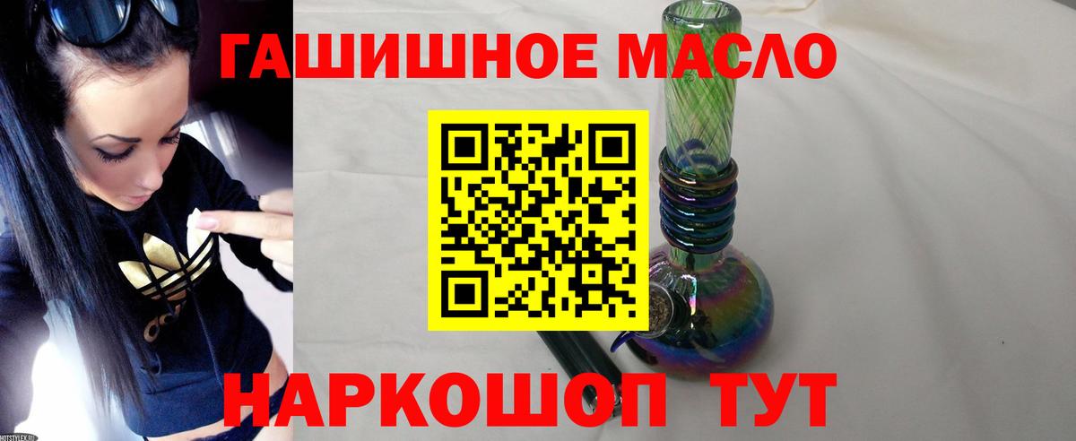 Зерноград  ТГК концентрат  Вход с VPN  ТГК THC oil 